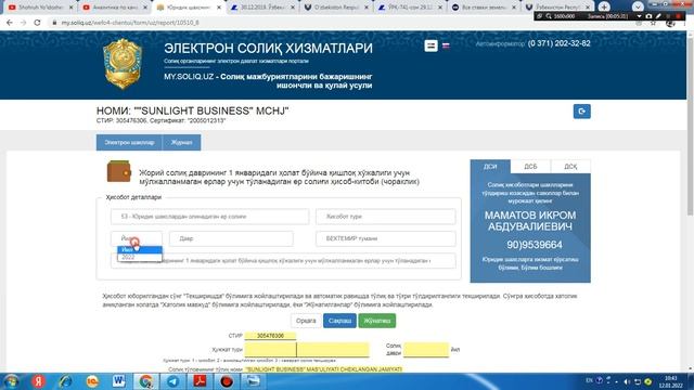 Практикум: Ер солиғи ҳисоботини топшириш. смотреть онлайн