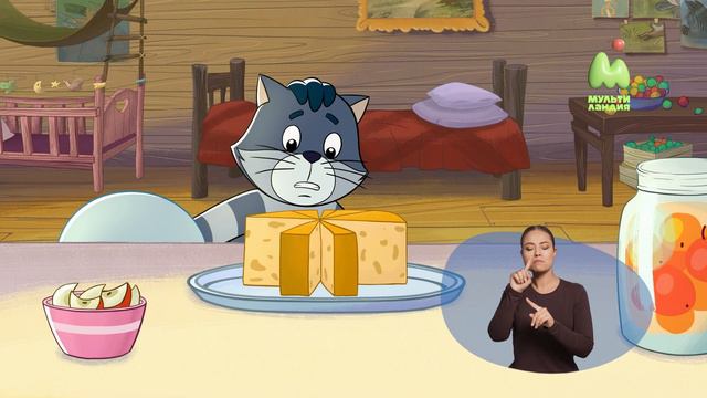 Простоквашино. 36. Сыр (РЖЯ)