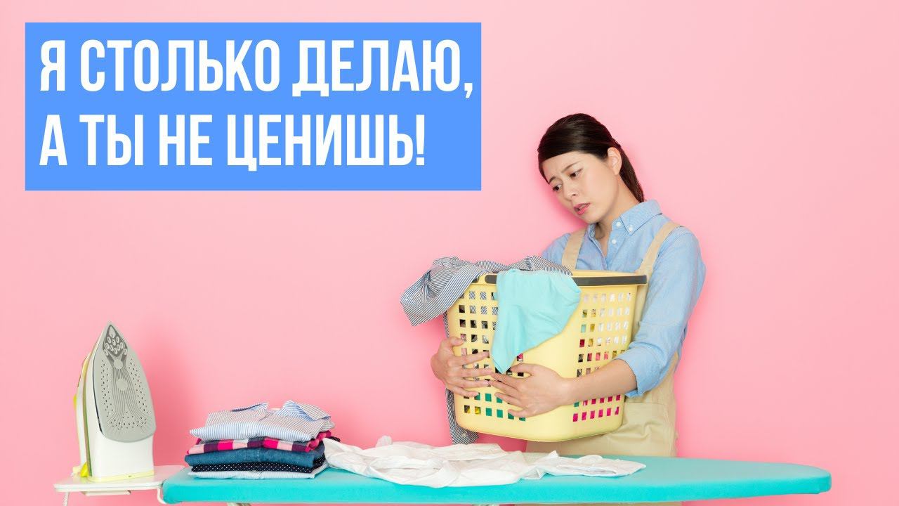 Я столько делаю, а ты не ценишь! смотреть онлайн