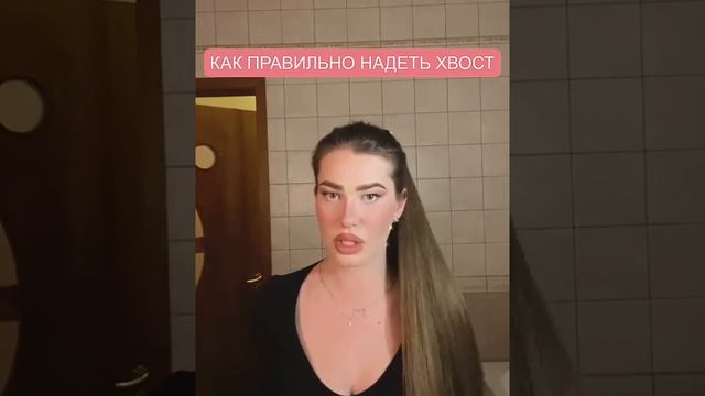 Ищите меня на Авито хвосты на резинке ? смотреть онлайн