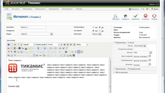 Создание новостей и управление файлами