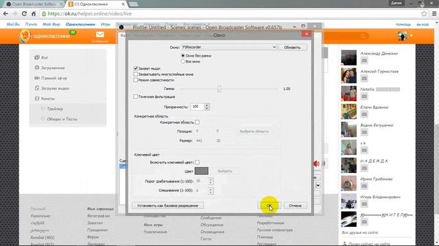 Запускам трансляцию в "Одноклассники" смотреть онлайн