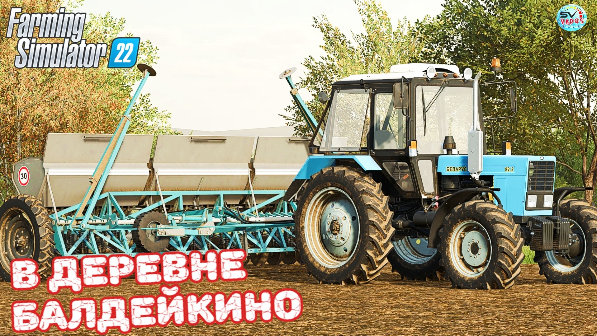 ✅Farming Simulator 22?В ДЕРЕВНЕ БАЛДЕЙКИНО ? #15 смотреть онлайн