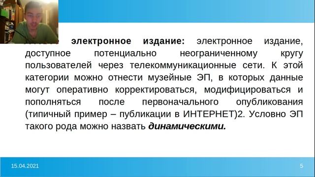 Понятие и классификация электронной публикации. смотреть онлайн