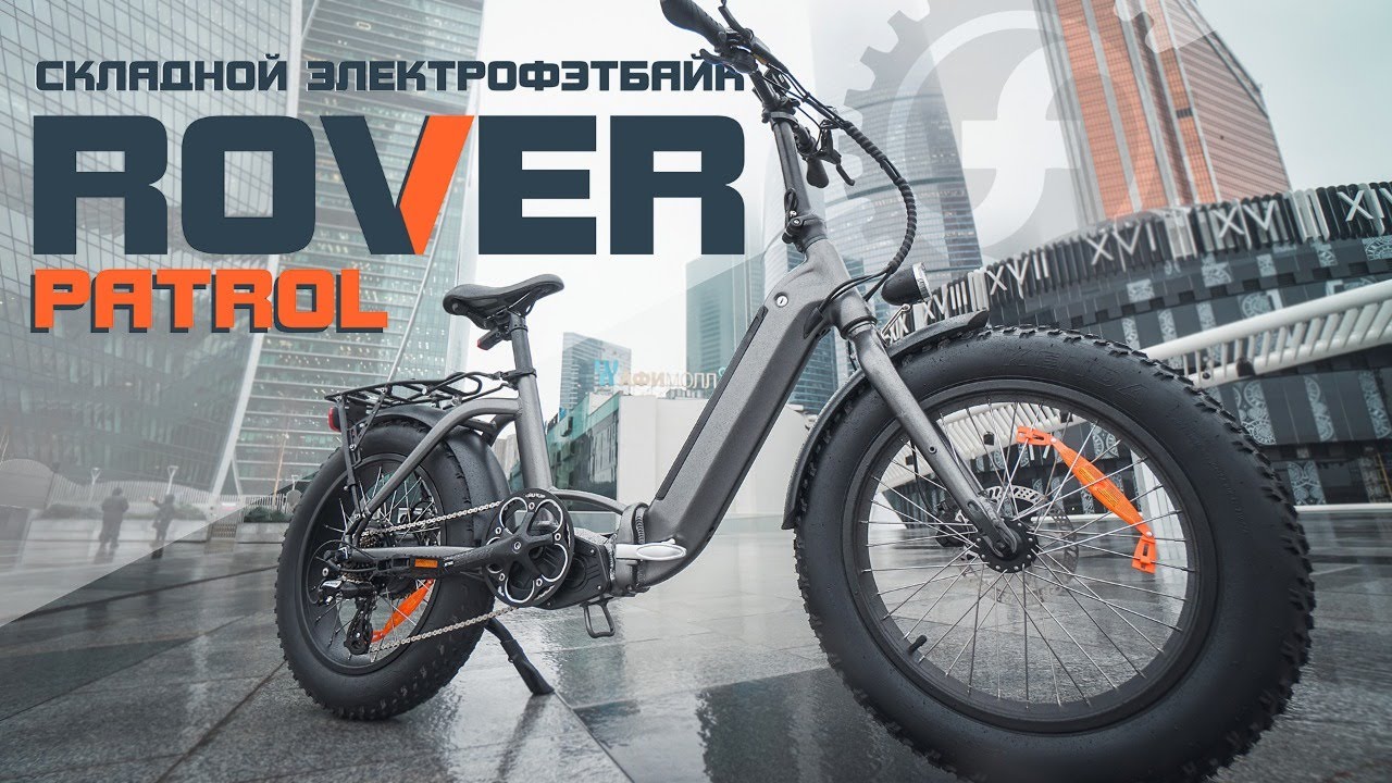 Обзор электро фэтбайка ROVER PATROL - Стильный дизайн, Мощный мотор, ТОПовая начинка смотреть онлайн