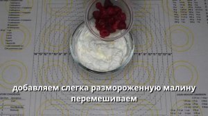 ★ Малиновый сливочно-творожный крем, десерт Простой проверенный рецепт