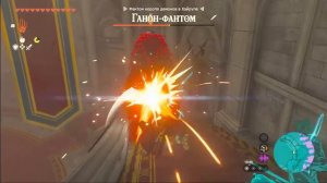 The Legend of Zelda  Tears of the Kingdom Boss Ганон Фантом\Phantom Ganon