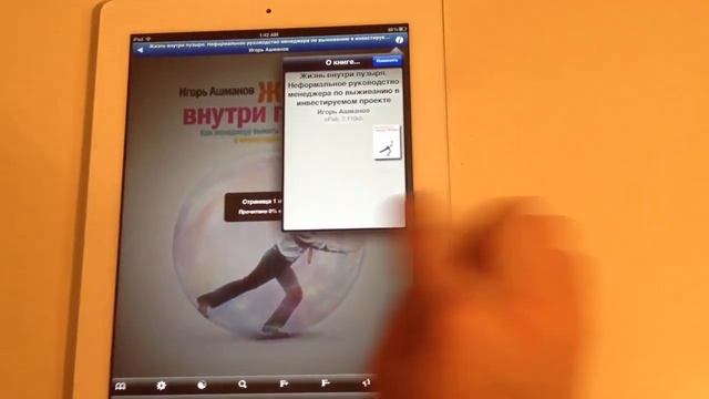 Как читать русские книги на iPad бесплатно смотреть онлайн