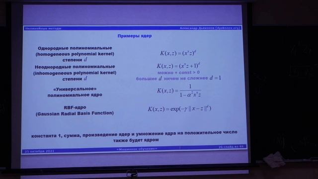 Дьяконов А.Г.| Лекция 9 по курсу Машинное обучение | ВМК МГУ смотреть онлайн
