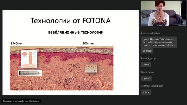 Вебинар Fotona: Морщины патогенез технологии ведения с учетом анатомической зоны смотреть онлайн