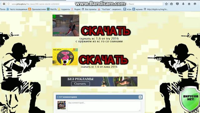 скачевае сборки кс 16 смотреть онлайн