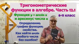 Арксинус числа a. Функция y = arcsin x, её свойства и график. Выражения с арксинусом