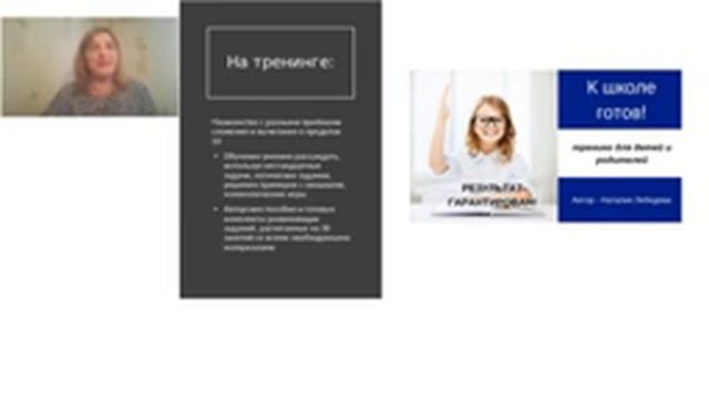 "Успешный ученик с гарантией". Урок 3 "Знания и умения, необходимые для успешного обучения в школе смотреть онлайн