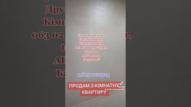 #Продам 2-кімнатну #квартиру #Червоноград, #сучасний ремонт, другий поверх,центр міста смотреть онлайн