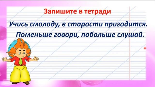 1 класс. Русский язык. Предложение. Отличие слова от предложения. 08.05.2020 смотреть онлайн