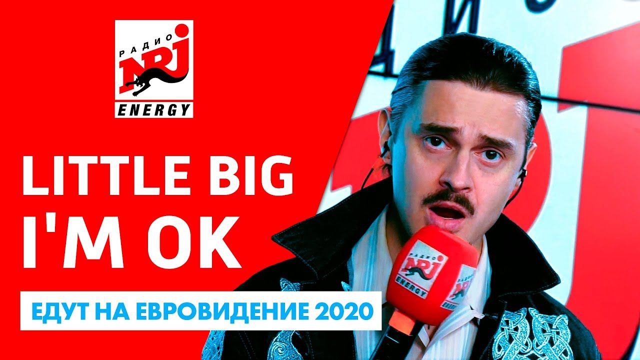 LITTLE BIG — I'M OK на Радио ENERGY смотреть онлайн