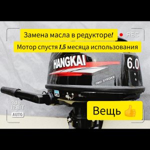 Новый мотор 2х-тактный HANGKAI M6! Замена масла в редукторе HANGKAI 6 Спустя 1,5 месяца Обслуживание