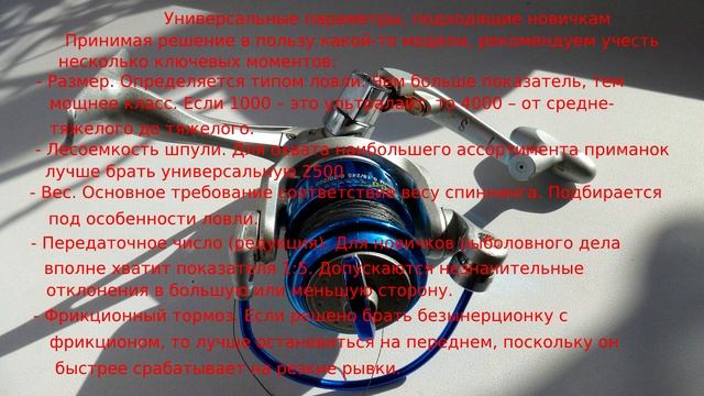 Как выбрать катушку для спиннинга смотреть онлайн
