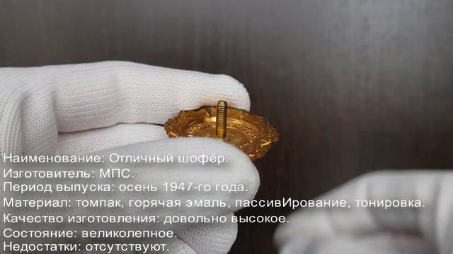 Фалеристика. Знак. Отличный шофёр №11. РЕДКИЙ. смотреть онлайн