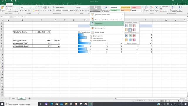 Анализ данных Excel 8 класс смотреть онлайн