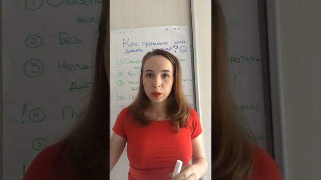 Как правильно загадывать желания, что бы они сбывались!? смотреть онлайн