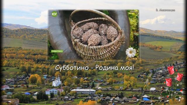 Райский сад в сибирской глубинке. Субботино - Родина моя смотреть онлайн