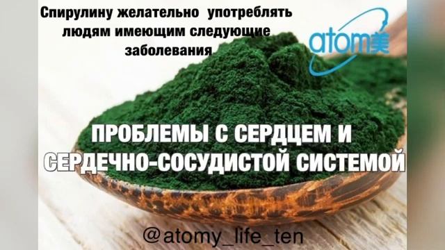 АТОМИ СПИРУЛИНА смотреть онлайн