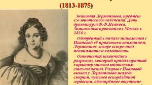 Адресаты любовной лирики Лермонтова