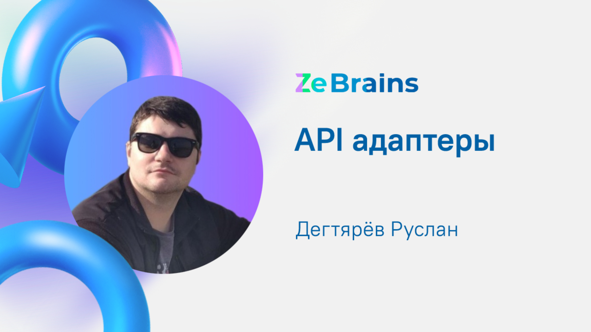 API адаптеры