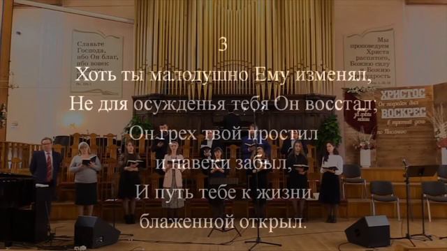 Идите, скажите Христовым друзьям