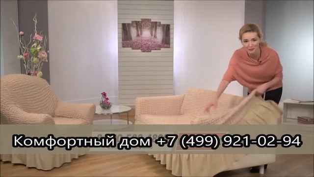 Чехлы для мягкой мебели смотреть онлайн