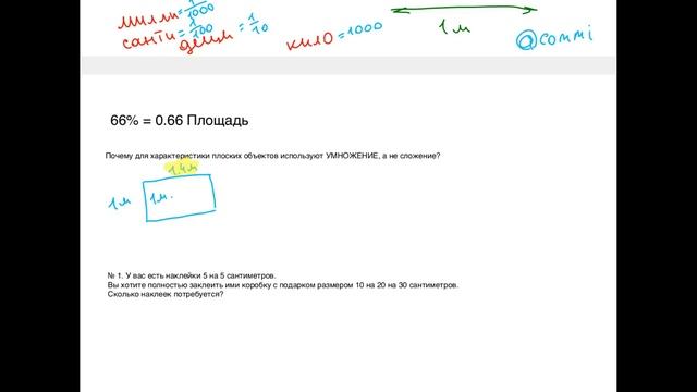 Длина, площадь, объем 1 смотреть онлайн