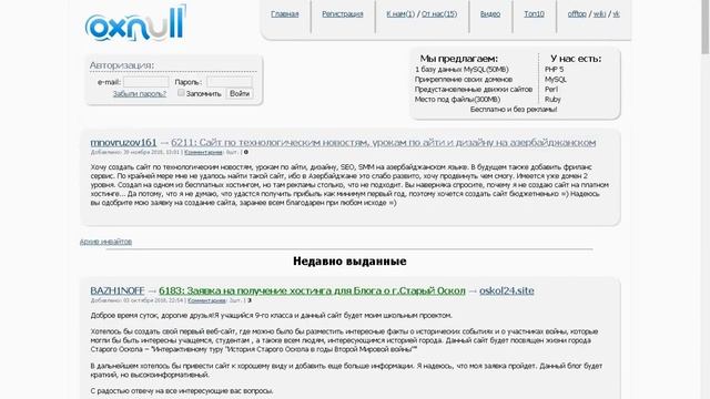 Бесплатный хостинг сайтов. Стоит ли пользоваться бесплатным хостингом сайтов? смотреть онлайн