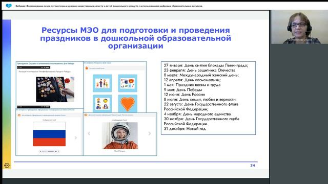 Формирование основ патриотизма и духовно-нравственных качеств у детей дошкольного возраста смотреть онлайн