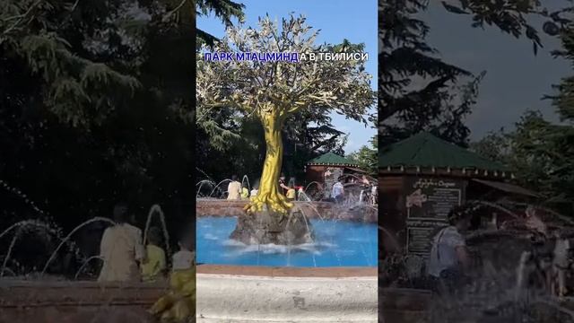 Парк «Мтацминда» в Тбилиси. Полный влог смотрите на моем канале. Подписывайтесь #shorts #tbilisi смотреть онлайн