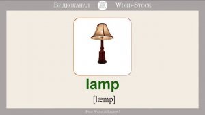 Мебель на английском. Часть 2