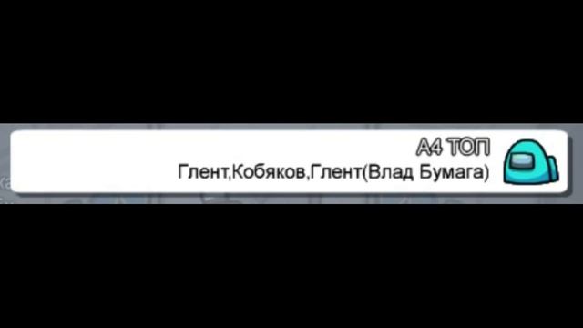 Чат Амонг Ас Поёт А4 - KIDS смотреть онлайн