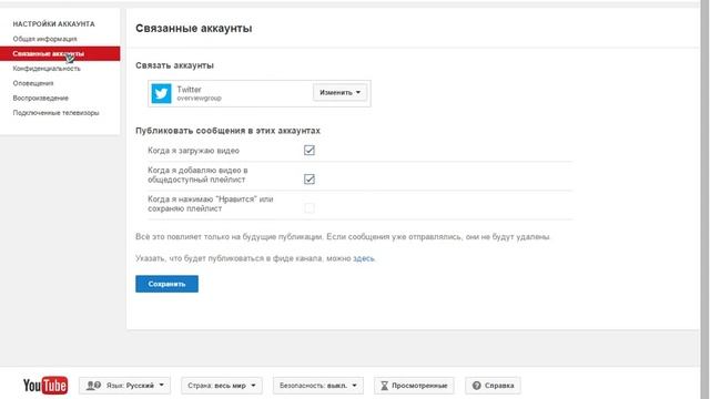 Как привязать свой канал Youtube к twitter смотреть онлайн
