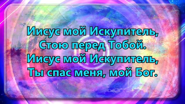 Возложу заботы на ТебяМ смотреть онлайн