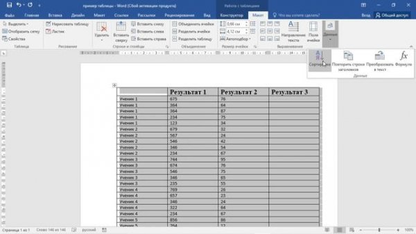 Использование фильтров в Word