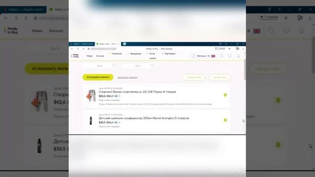 Покупка детских вещей на площадке Ready to Buy 20200623 смотреть онлайн