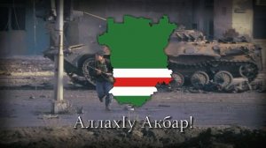 "Αllаhu Αkbаr!" - Chechen War Song