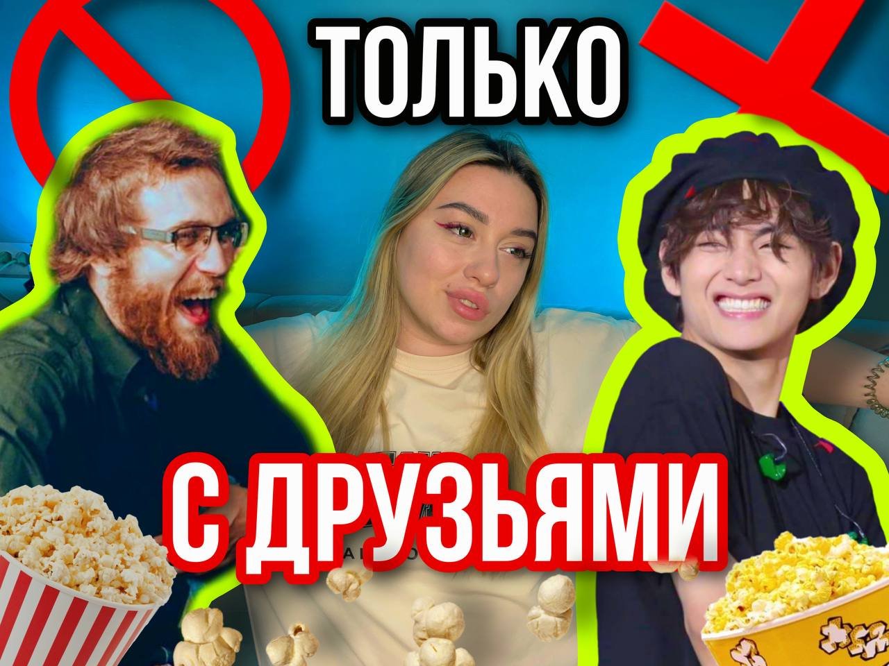 ТОП - ФИЛЬМОВ ДЛЯ КОМПАНИИ? смотреть онлайн