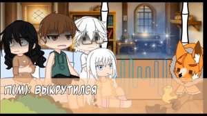 |Реакция Зайчика на Антона как рандом| Полина/Рома/Антон/Оля/Алиса.