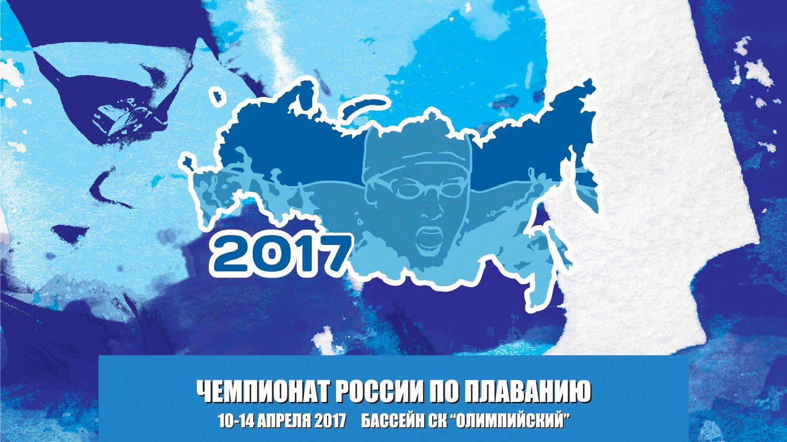 Чемпионат России по плаванию 2017. День 3 смотреть онлайн