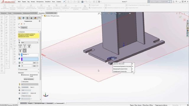 Расчёт крепления с помощью фундаментных болтов в #SolidWorks смотреть онлайн