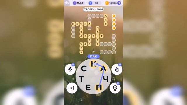 Линия слова / Звезды над городом / Уровень 3048 смотреть онлайн
