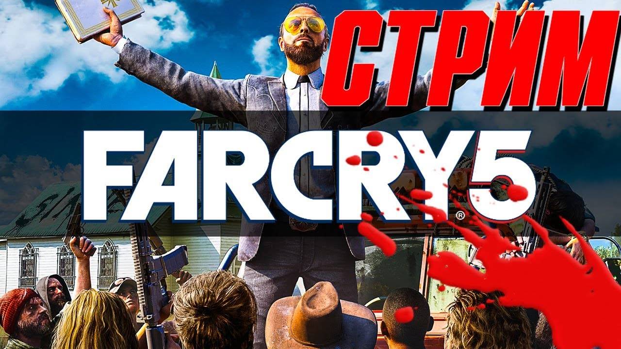 FAR CRY 5 | Полное Прохождение #5 Фар Край 5 на Русском | Стрим смотреть онлайн