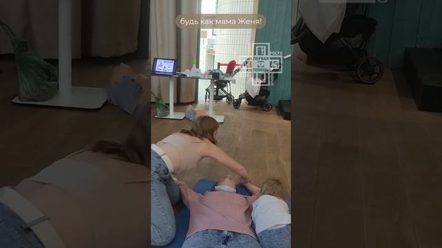 Пострадавшему без сознания следует придать устойчивое боковое положение, как делает это мама Женя смотреть онлайн