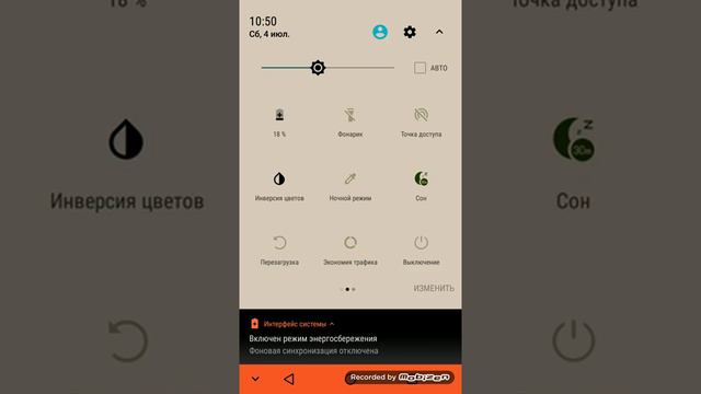 Инверсия цветов и ночной режим смотреть онлайн